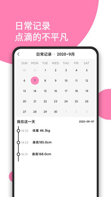 日常体重记录 v1.0.2截图3