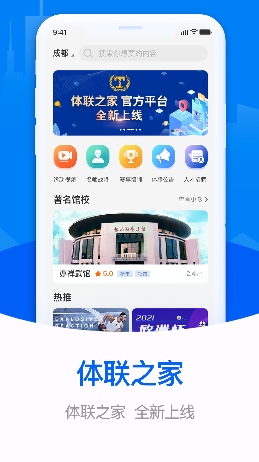 体联之家 v1.5.3截图5