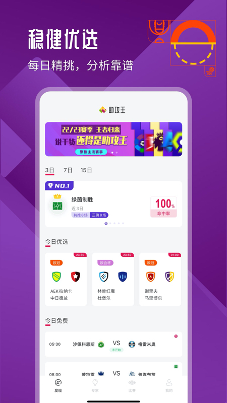 助攻王 v1.0.0截图1