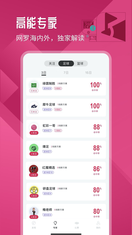 助攻王 v1.0.0截图2