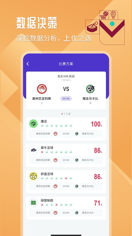 助攻王 v1.0.0截图3