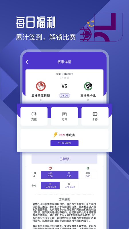 助攻王 v1.0.0截图5