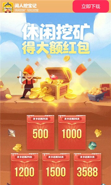 闲人挖宝记 v1.0截图2