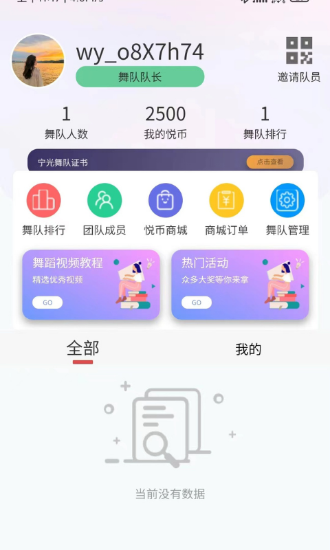 舞悦 v1.0.8截图1