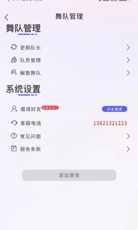 舞悦 v1.0.8截图3