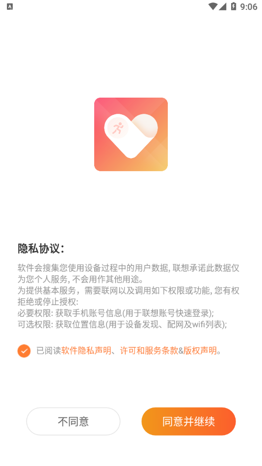 联想运动健康 v1.1.2.7截图1