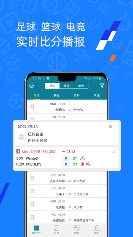 微球比分 v3.2截图1