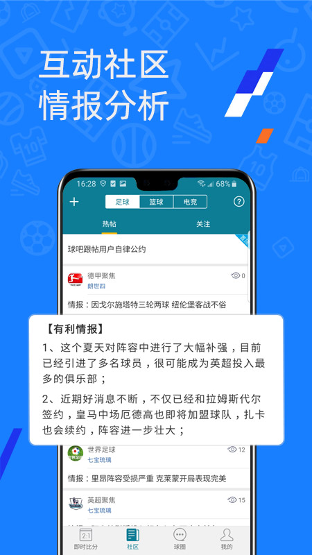 微球比分 v3.2截图2