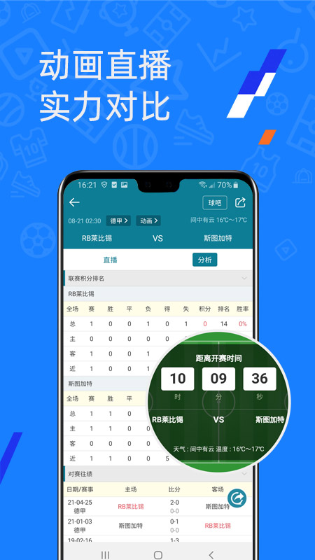 微球比分 v3.2截图3