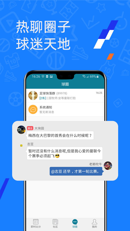 微球比分 v3.2截图4