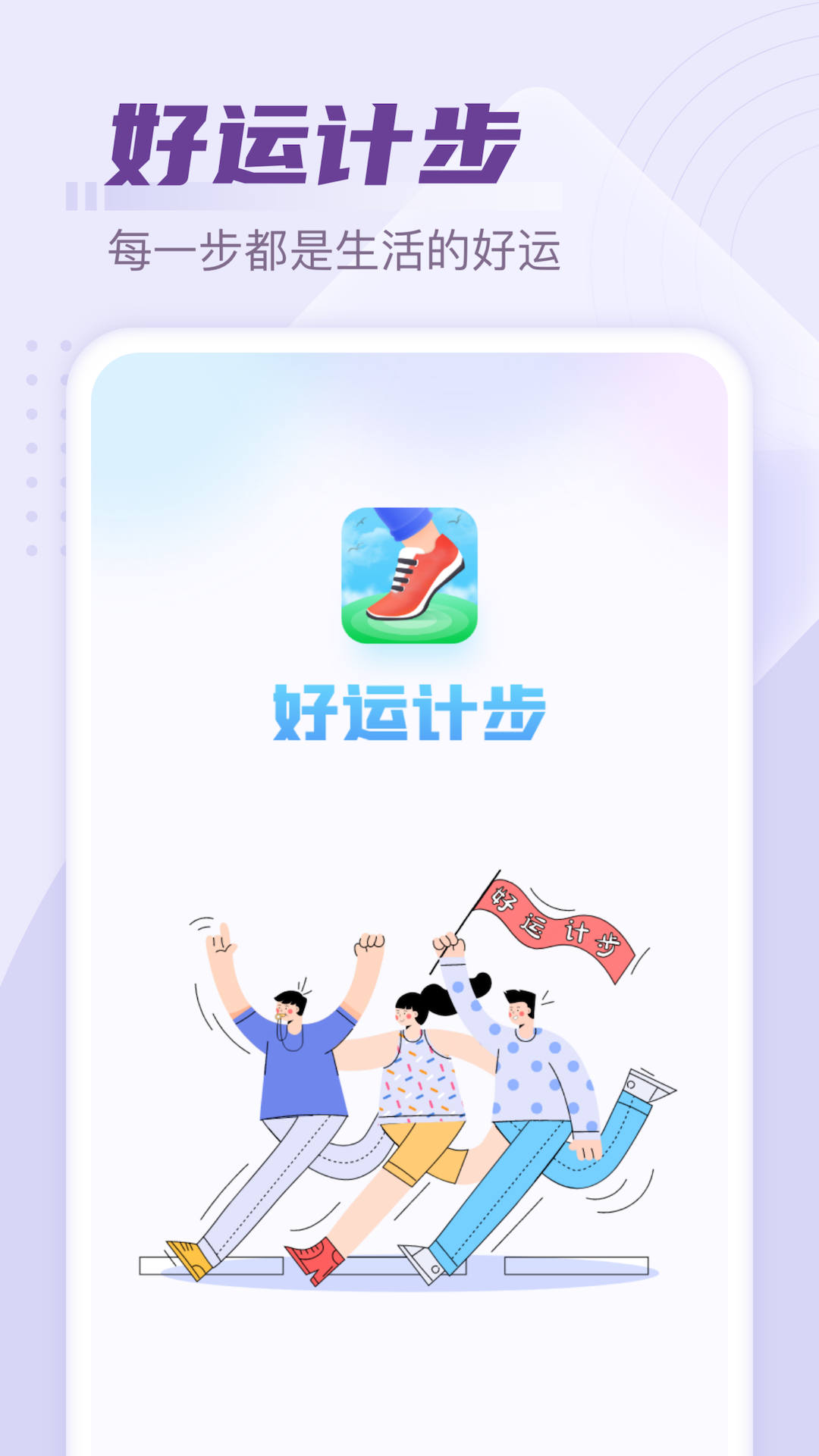 好运计步 v5.1.7截图1