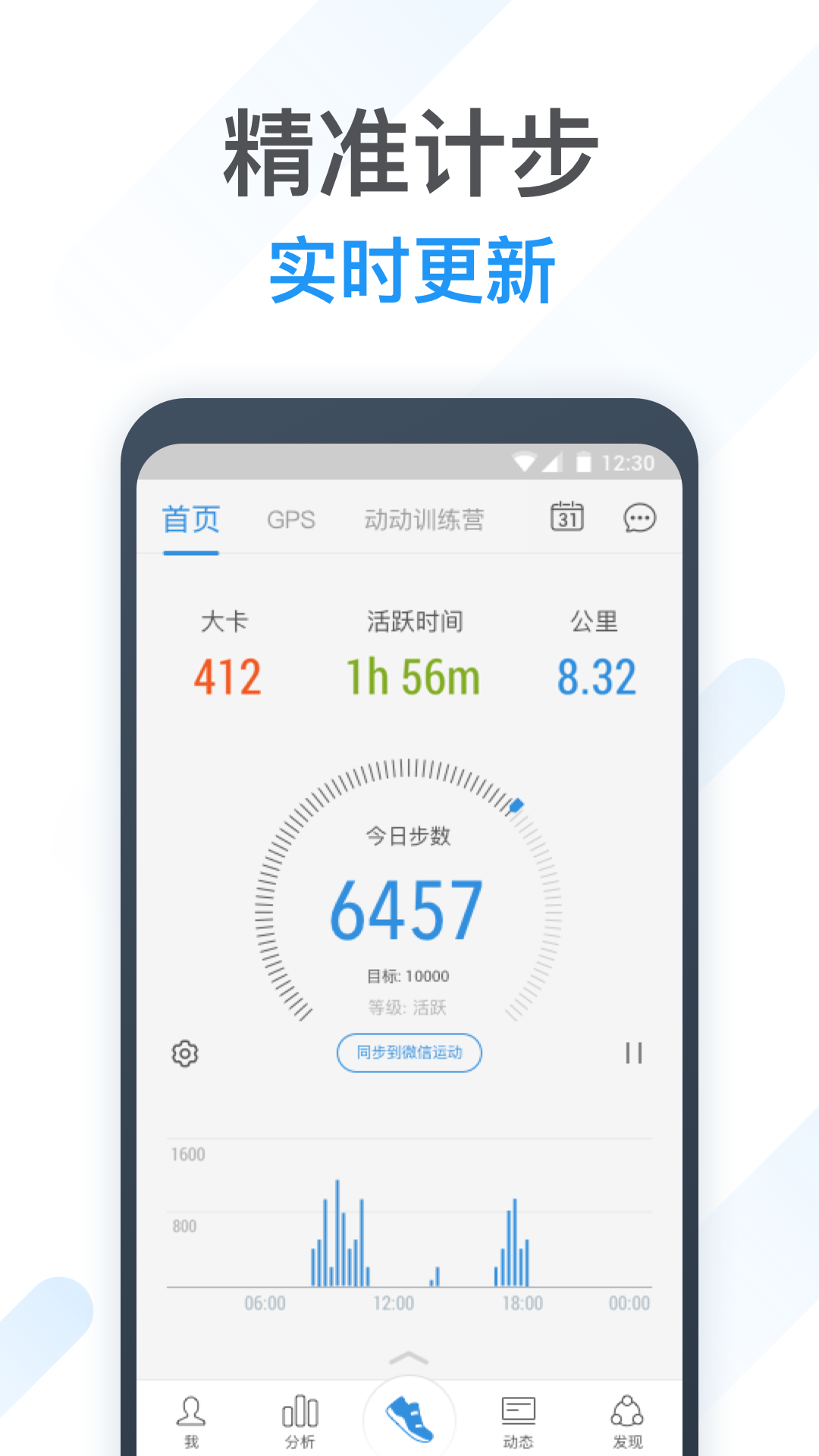 计步器 v4.8.4截图3