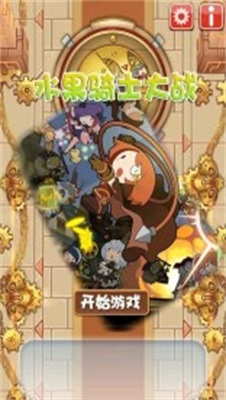 水果骑士大战 v1.0截图1