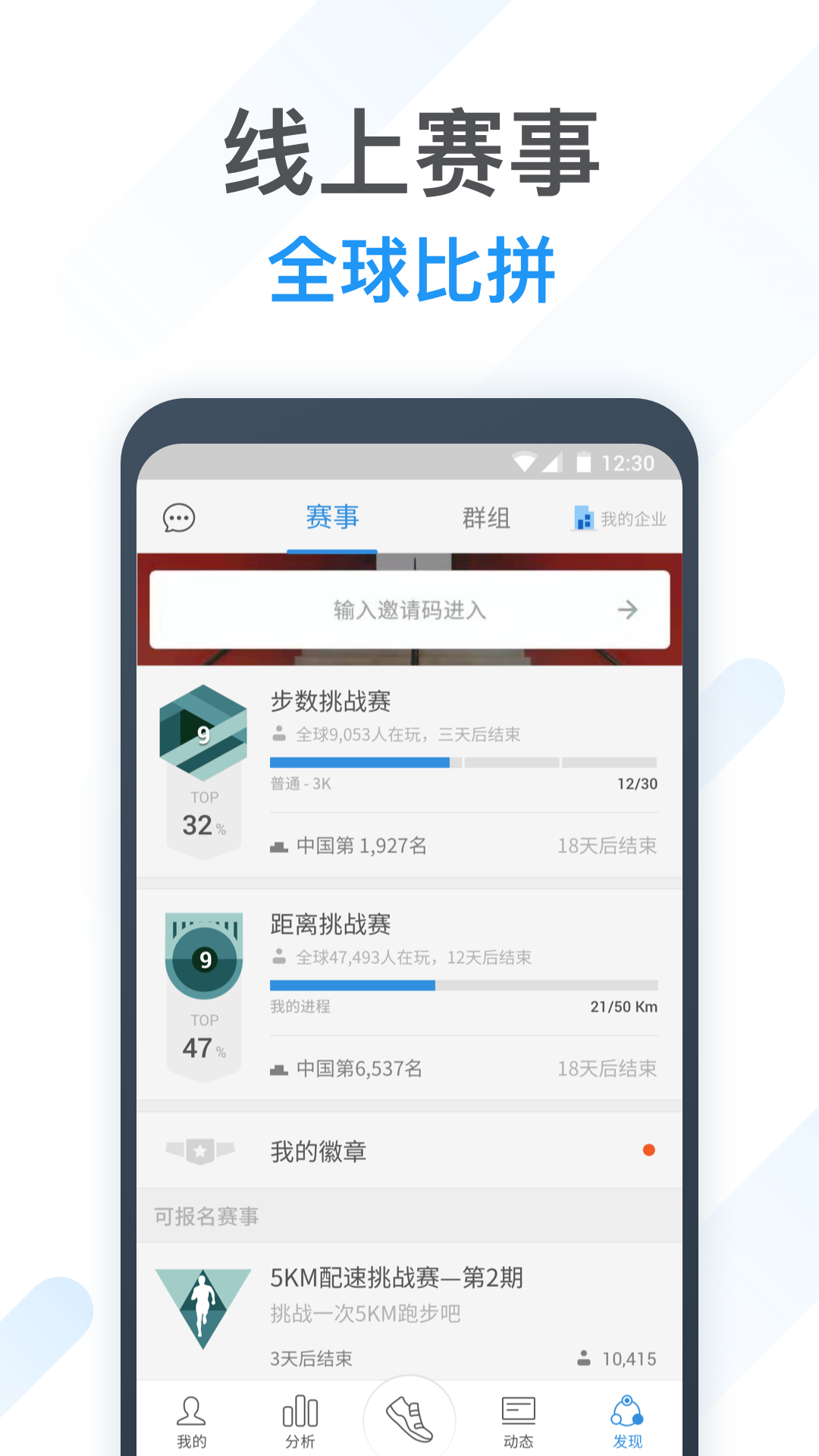 计步器 v4.8.4截图4