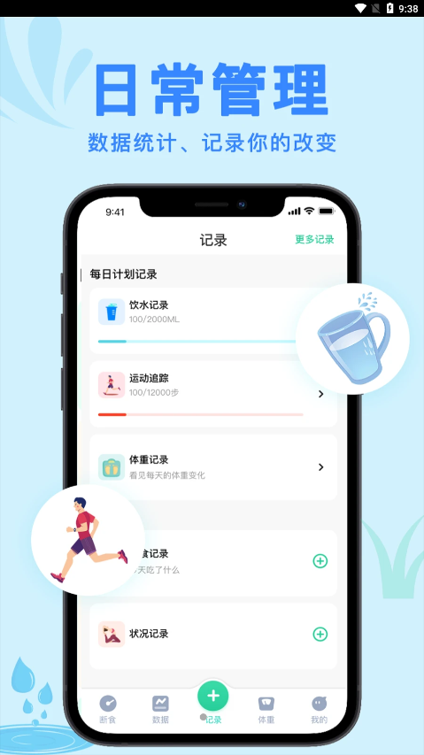 轻断食now v3.0截图3