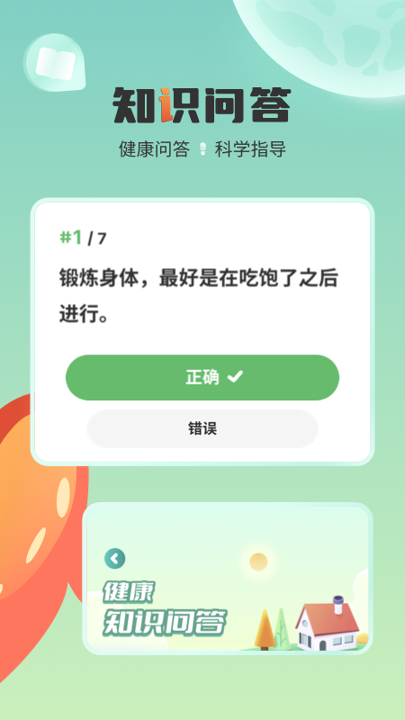 锦鲤计步 v1.0.6截图2