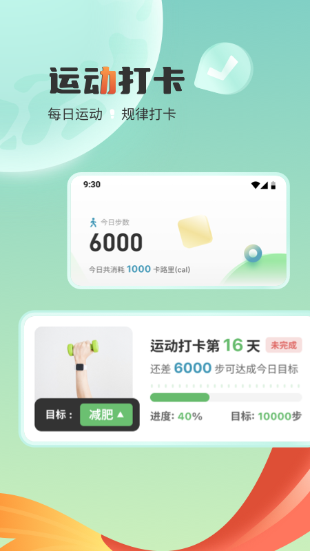 锦鲤计步 v1.0.6截图3