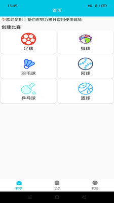 章鱼比分网 v1.0截图3