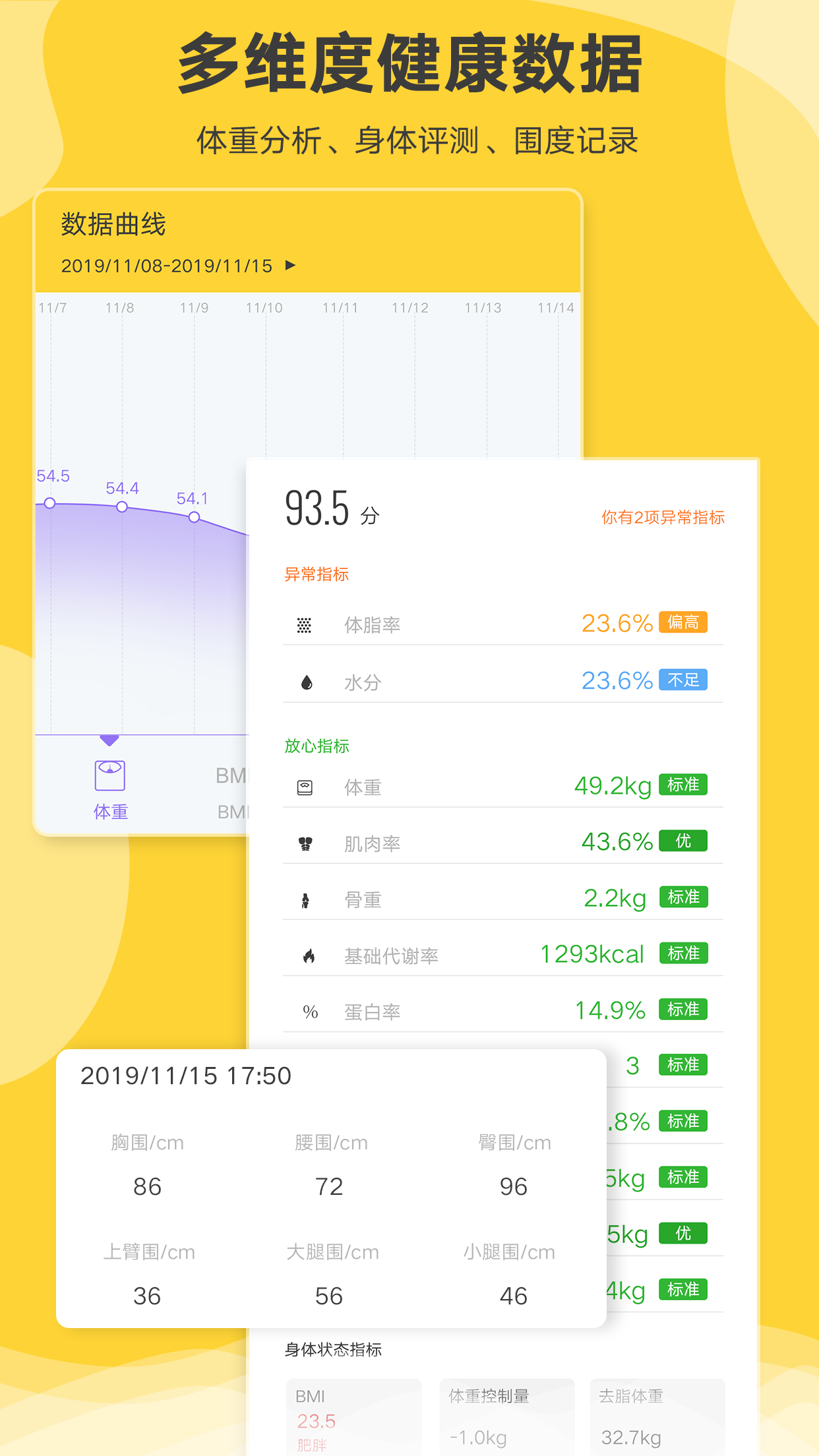 好身材Pro v2.5.15截图1