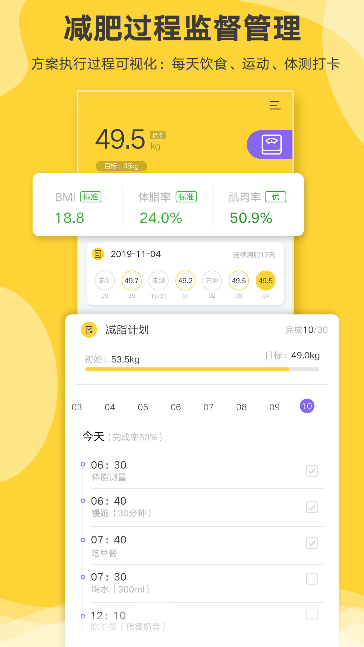 好身材Pro v2.5.15截图2