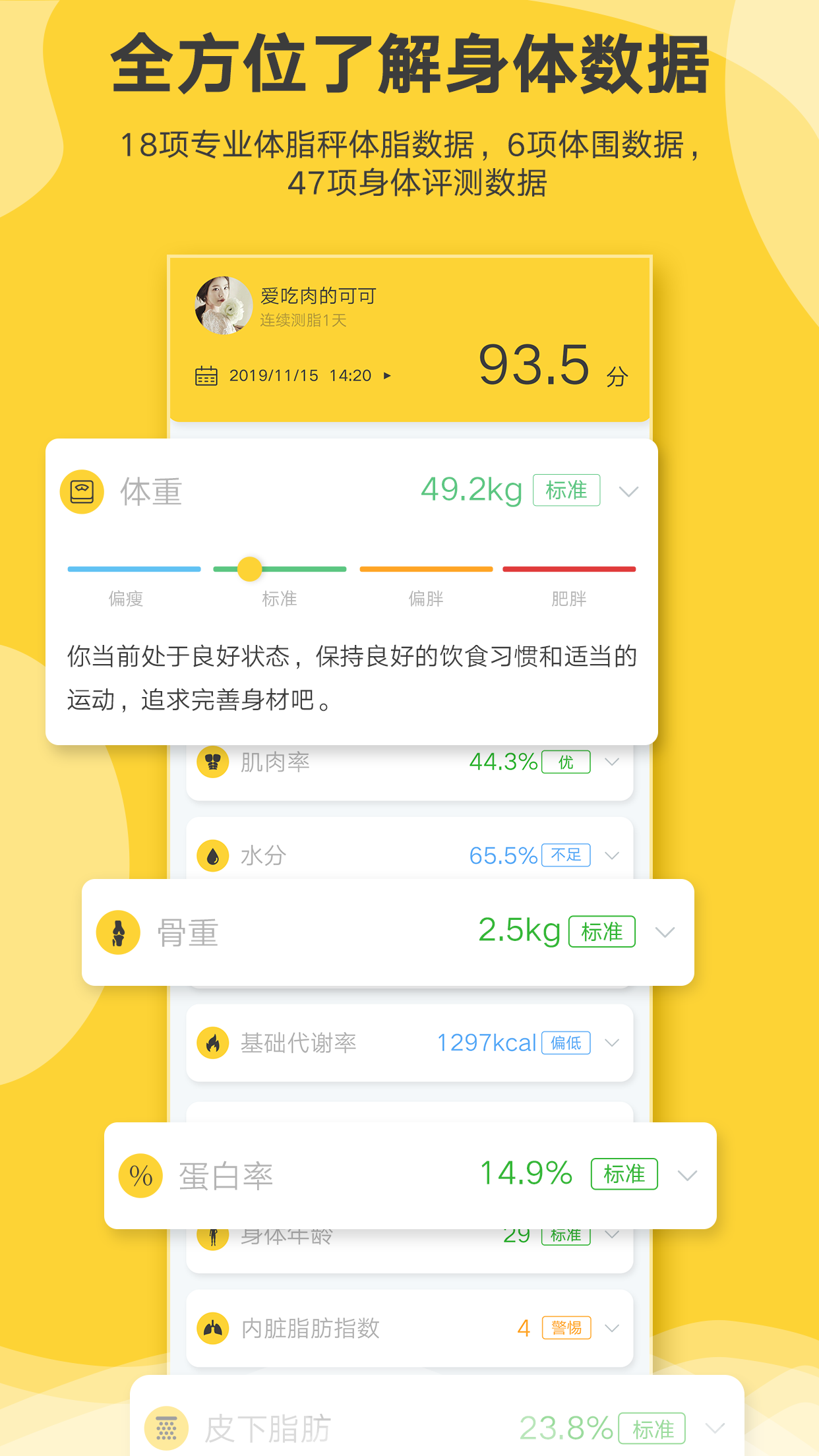 好身材Pro v2.5.15截图3