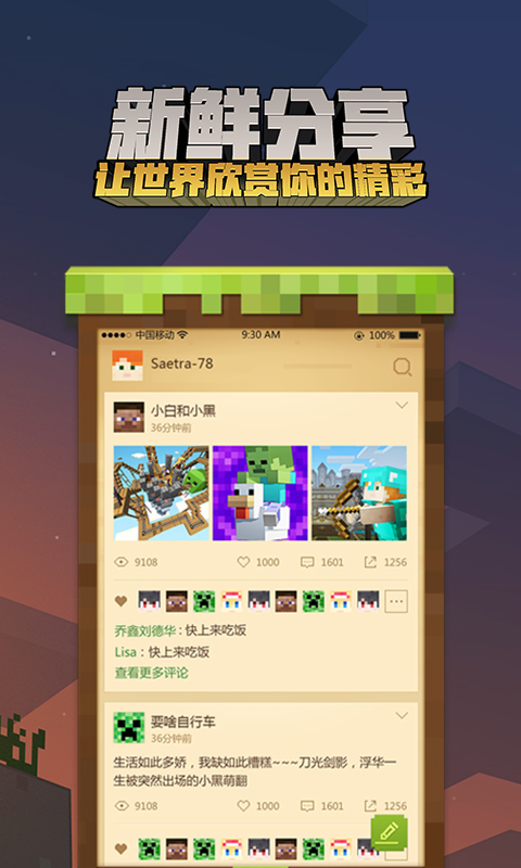 我的世界 v2.12.0截图4