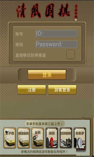 清风围棋 v2.42截图2