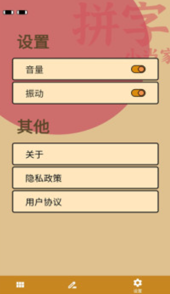 拼字小当家 v1.4.38截图3