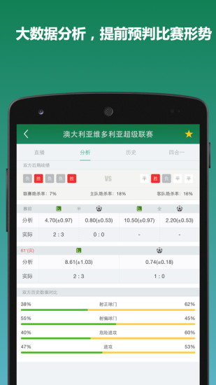 DS足球比分 v5.7.5截图1