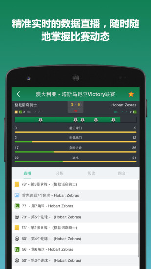 DS足球比分 v5.7.5截图2