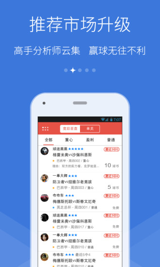 猎球者 v3.4截图1