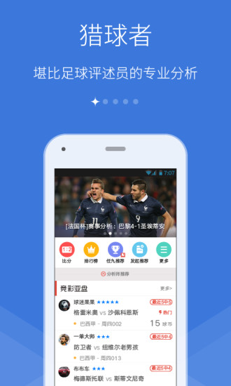 猎球者 v3.4截图4