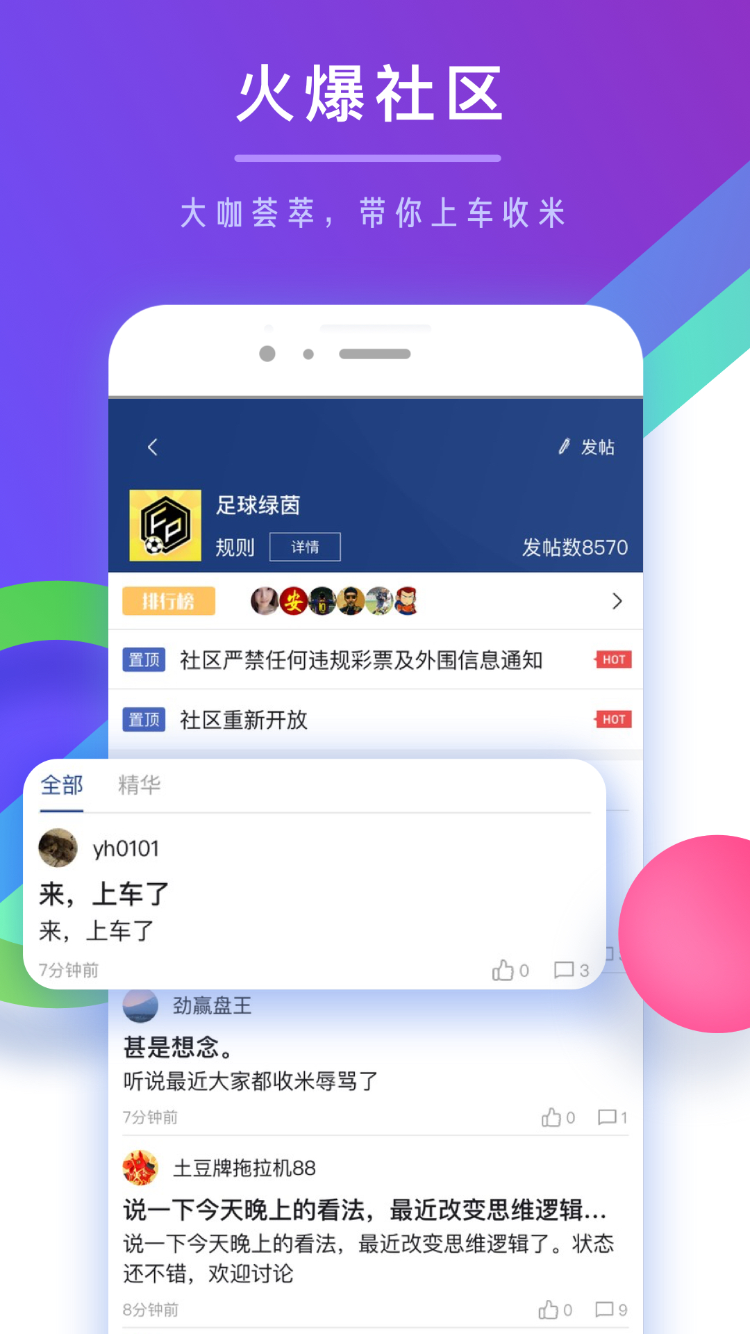 球市足球比分 v3.5.3截图1