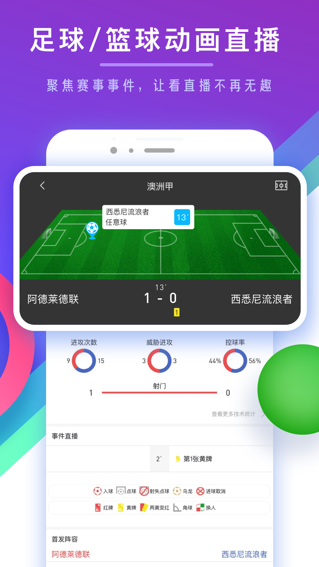 球市足球比分 v3.5.3截图2