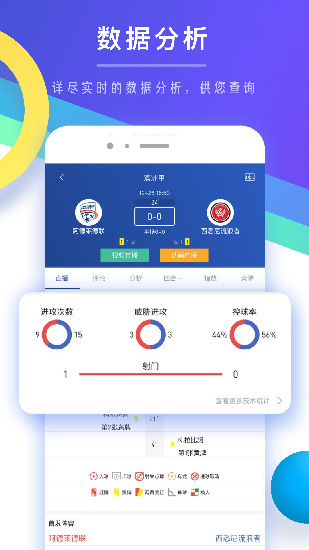 球市足球比分 v3.5.3截图4