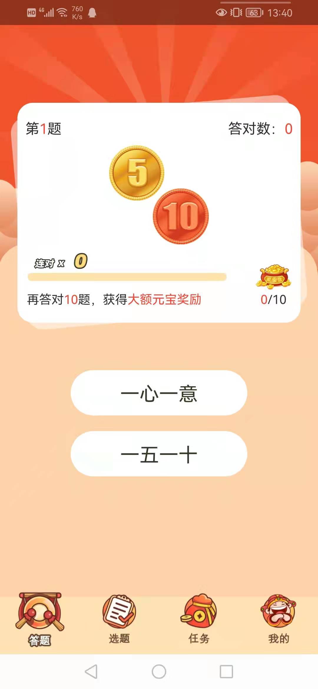 答题大王 v1.0.0截图2