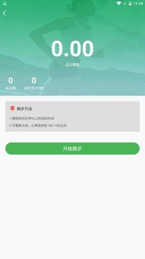 溜达计步器 v1.0.1截图4