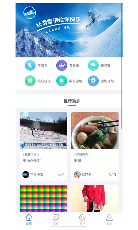 乐雪 v1.0.2截图2