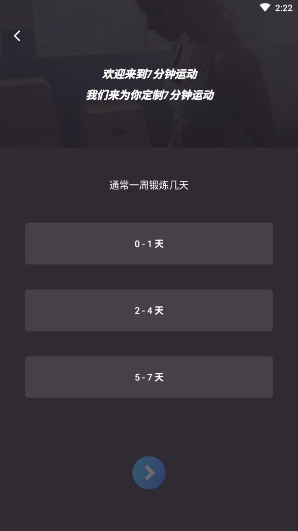 7分钟运动 v1.3截图2