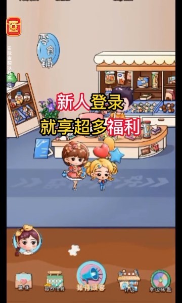 幸福零食铺喜得红包 v1.0截图3