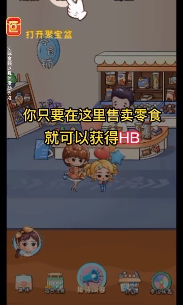 幸福零食铺喜得红包 v1.0截图4