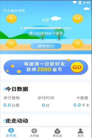 步兜兜 v1.0截图4