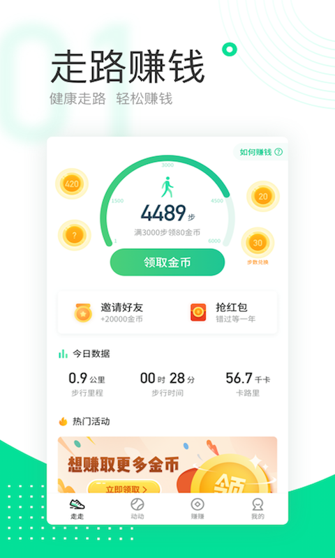 爱走路 v1.1.15.0805.1559截图1