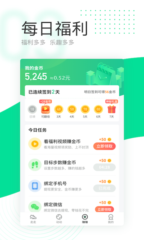 爱走路 v1.1.15.0805.1559截图2