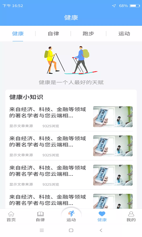 每日运动 v1.0.0截图1