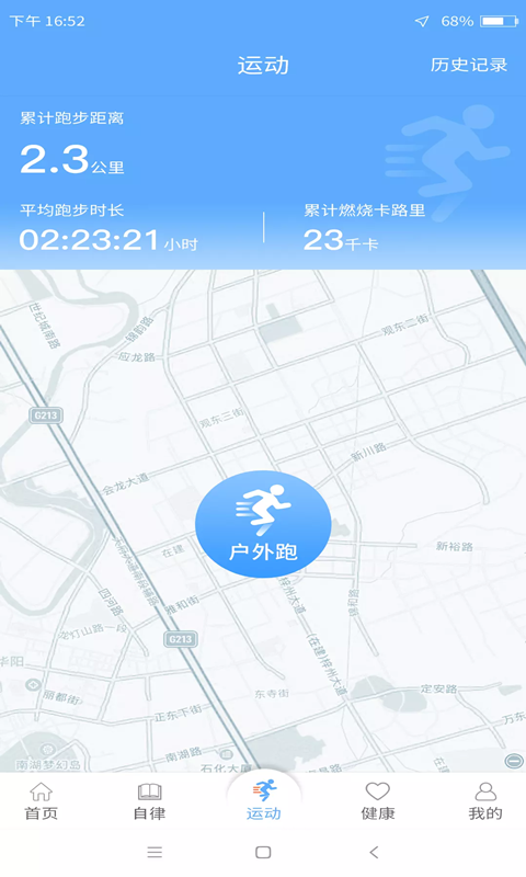 每日运动 v1.0.0截图2