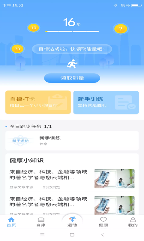 每日运动 v1.0.0截图3