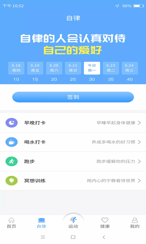 每日运动 v1.0.0截图4