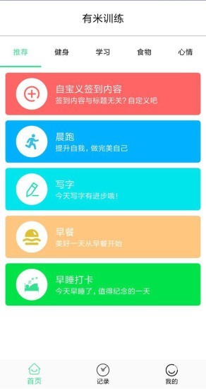 有米训练 v1.0.0截图1