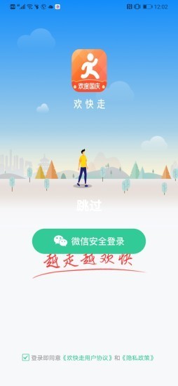 欢快走 v1.1.6截图1